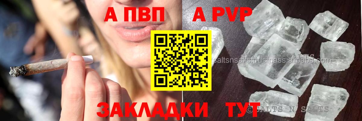 Alpha PVP крисы CK  А ПВП VHQ  APVP  Вход с VPN  A PVP кристаллы  Пугачёв 