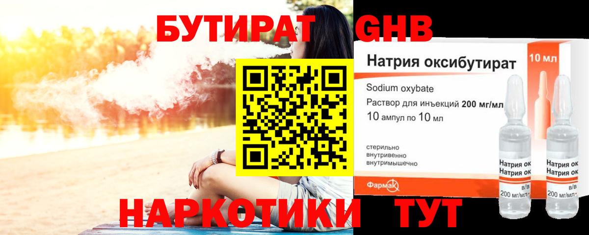 Бутират жидкий экстази Пугачёв