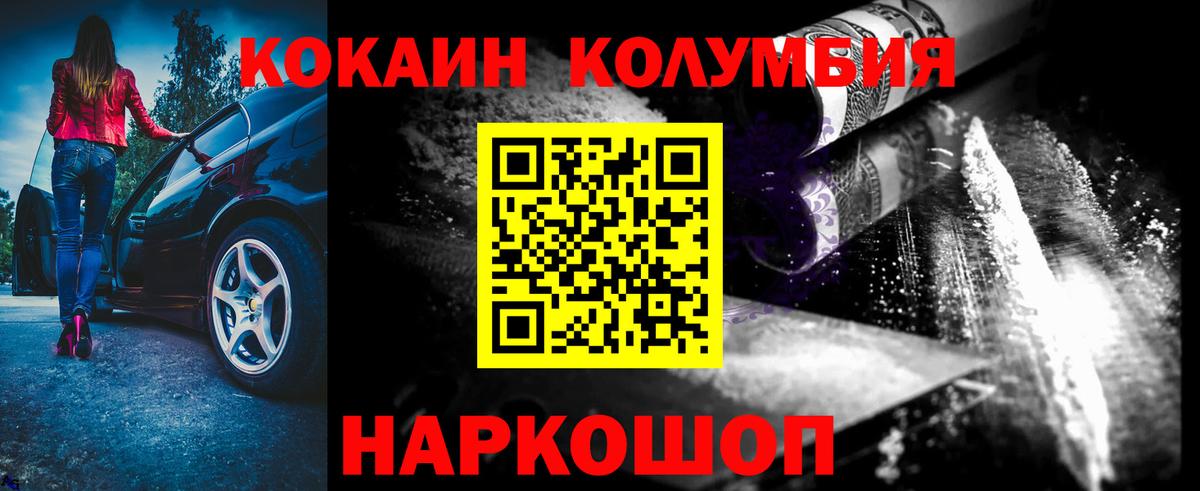 КОКАИН  Вход с VPN  Пугачёв  КОКАИН Columbia  COCAIN Перу 