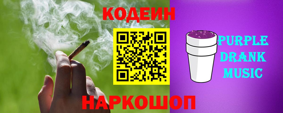 Codein напиток Lean (лин)  Вход с VPN  Пугачёв  Кодеиновый сироп Lean Purple Drank 