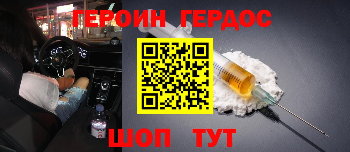 Героин Heroin  Вход с VPN  Пугачёв 