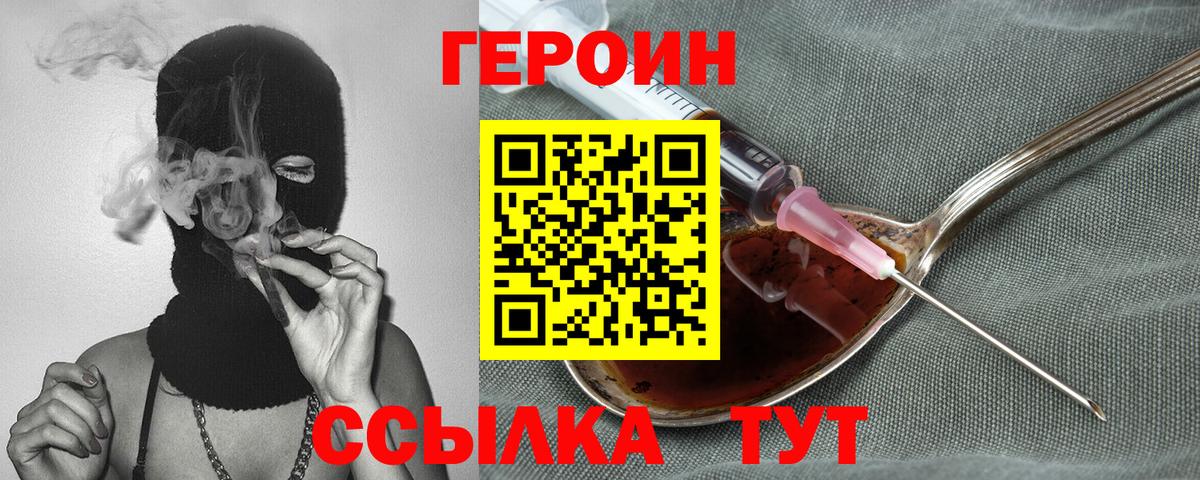 ГЕРОИН хмурый Пугачёв