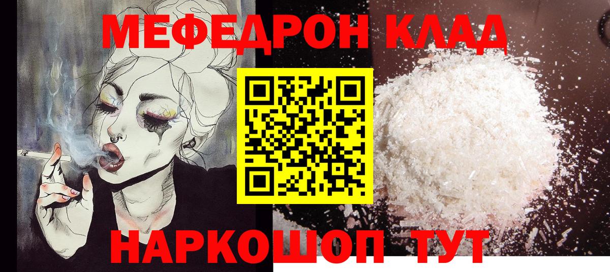 Меф мяу мяу кристаллы Пугачёв