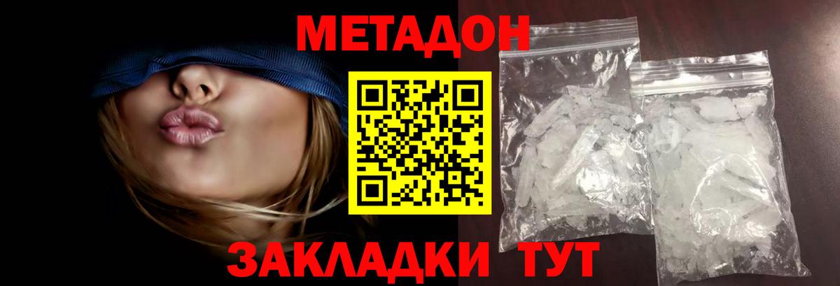 Метадон белоснежный  Вход с VPN  МЕТАДОН кристалл  Пугачёв 