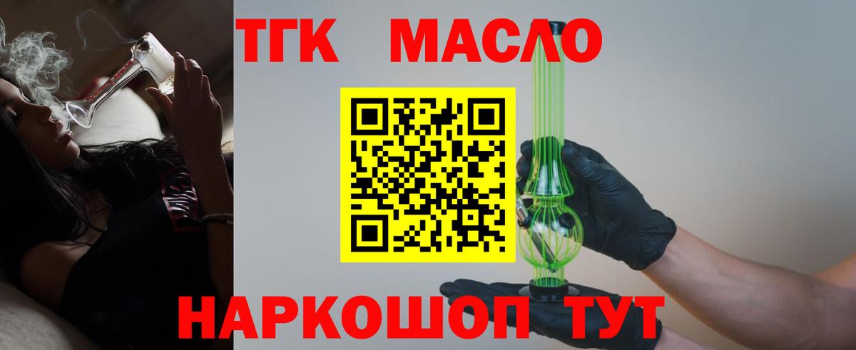 ТГК гашишное масло  Вход с VPN  Дистиллят ТГК вейп с тгк  Пугачёв 